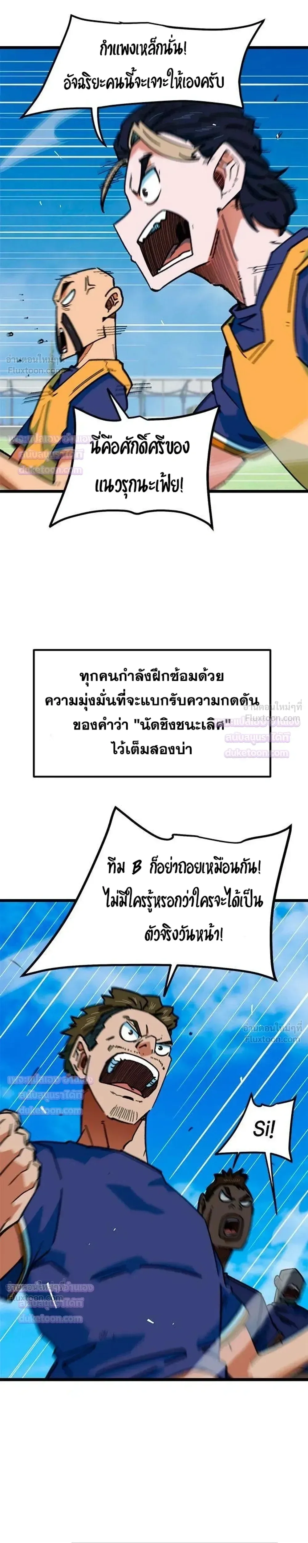 I’m Not a Soccer Genius! ผมถูกเข้าใจผิดว่าเป็นอัจฉริยะฟุตบอล ตอนที่ 91 หน้า 25