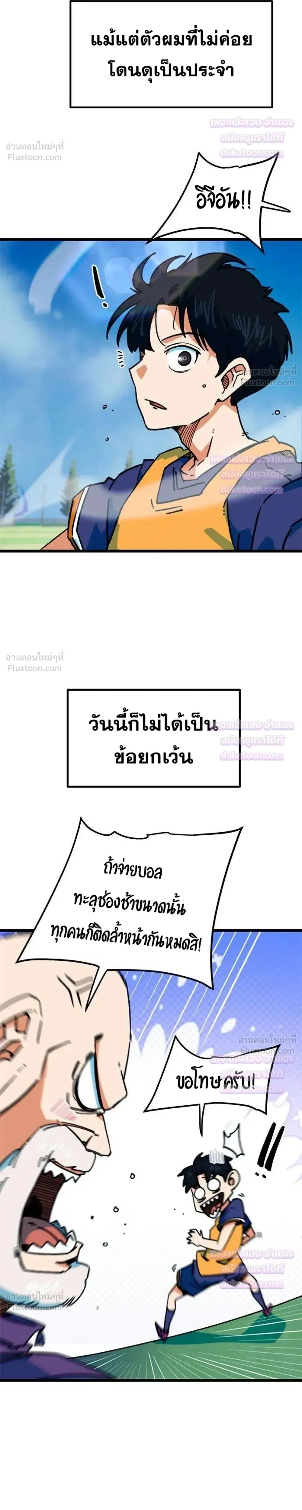 I’m Not a Soccer Genius! ผมถูกเข้าใจผิดว่าเป็นอัจฉริยะฟุตบอล ตอนที่ 91 หน้า 26