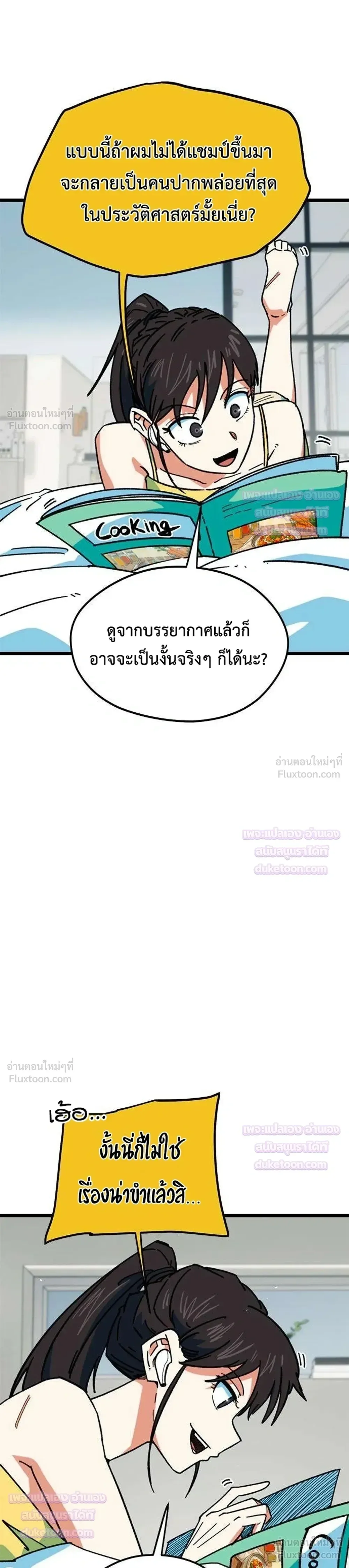 I’m Not a Soccer Genius! ผมถูกเข้าใจผิดว่าเป็นอัจฉริยะฟุตบอล ตอนที่ 91 หน้า 3