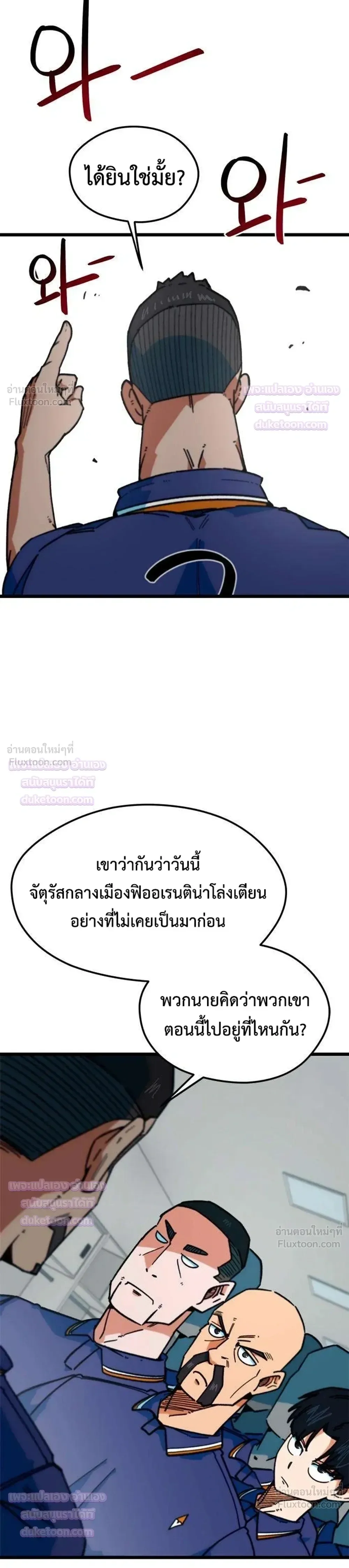 I’m Not a Soccer Genius! ผมถูกเข้าใจผิดว่าเป็นอัจฉริยะฟุตบอล ตอนที่ 91 หน้า 31