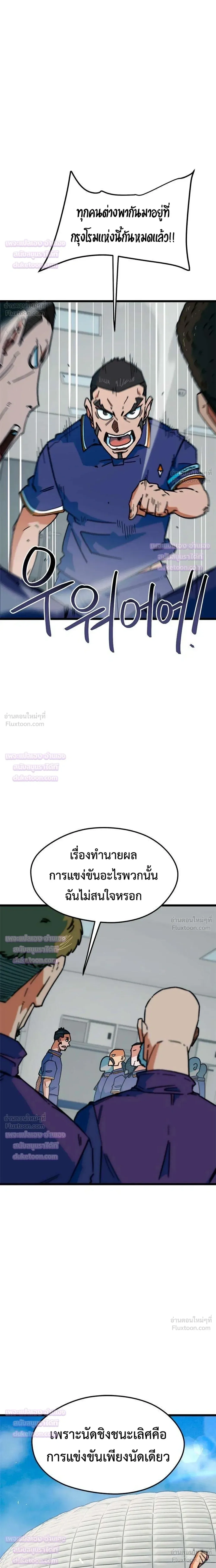 I’m Not a Soccer Genius! ผมถูกเข้าใจผิดว่าเป็นอัจฉริยะฟุตบอล ตอนที่ 91 หน้า 32