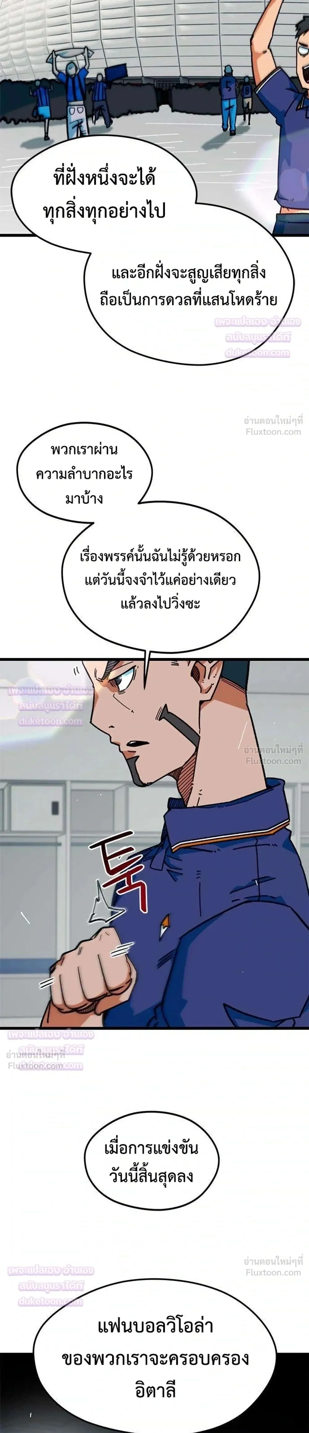 I’m Not a Soccer Genius! ผมถูกเข้าใจผิดว่าเป็นอัจฉริยะฟุตบอล ตอนที่ 91 หน้า 33