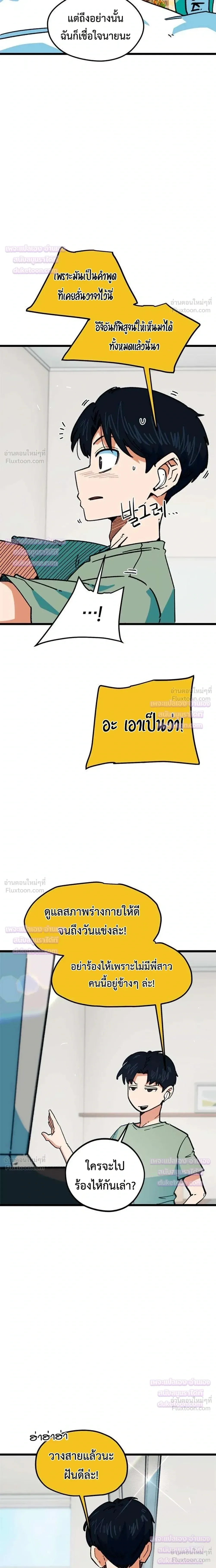 I’m Not a Soccer Genius! ผมถูกเข้าใจผิดว่าเป็นอัจฉริยะฟุตบอล ตอนที่ 91 หน้า 4