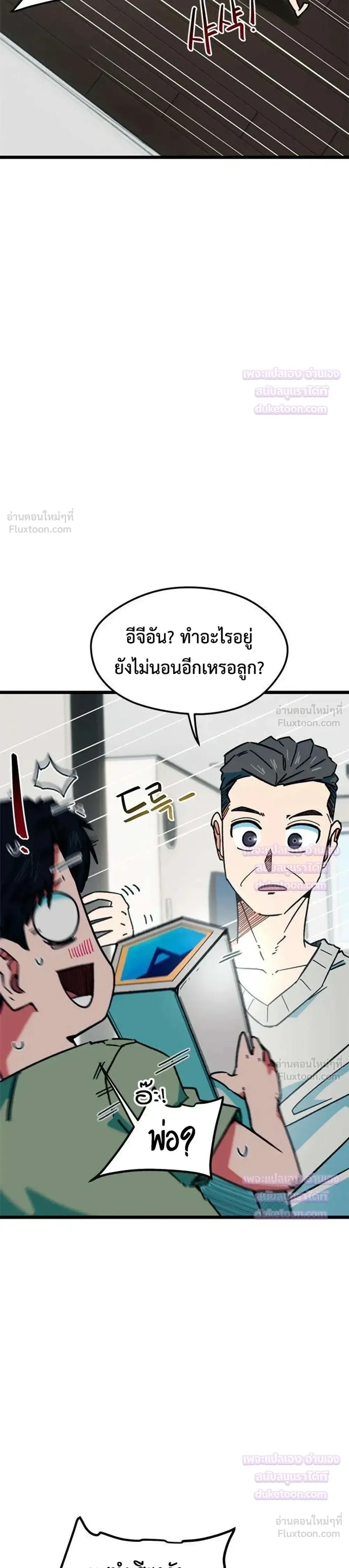 I’m Not a Soccer Genius! ผมถูกเข้าใจผิดว่าเป็นอัจฉริยะฟุตบอล ตอนที่ 91 หน้า 7
