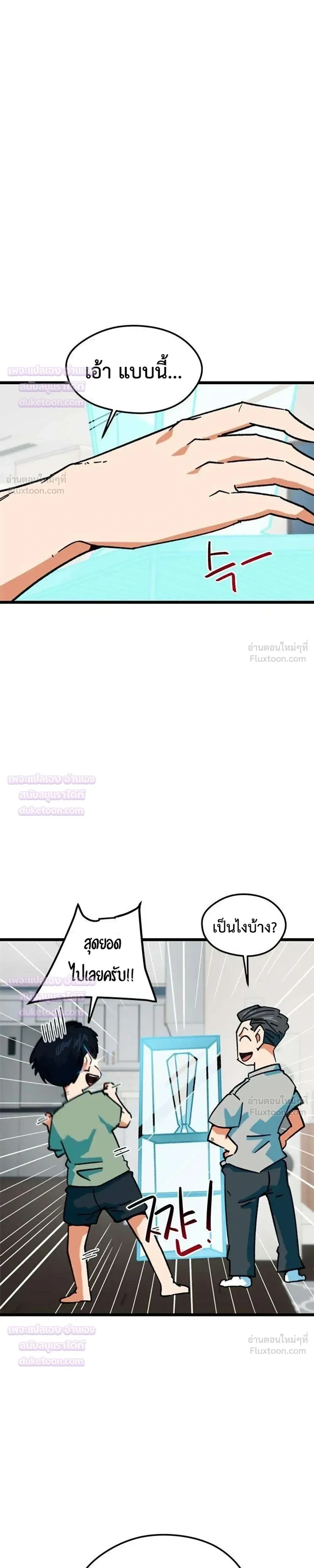 I’m Not a Soccer Genius! ผมถูกเข้าใจผิดว่าเป็นอัจฉริยะฟุตบอล ตอนที่ 91 หน้า 9
