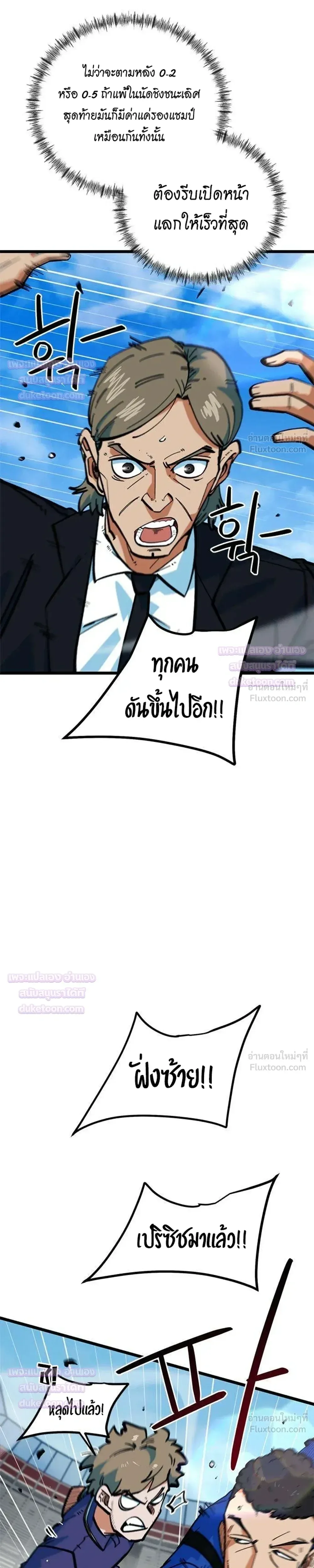 I’m Not a Soccer Genius! ผมถูกเข้าใจผิดว่าเป็นอัจฉริยะฟุตบอล ตอนที่ 95 หน้า 10
