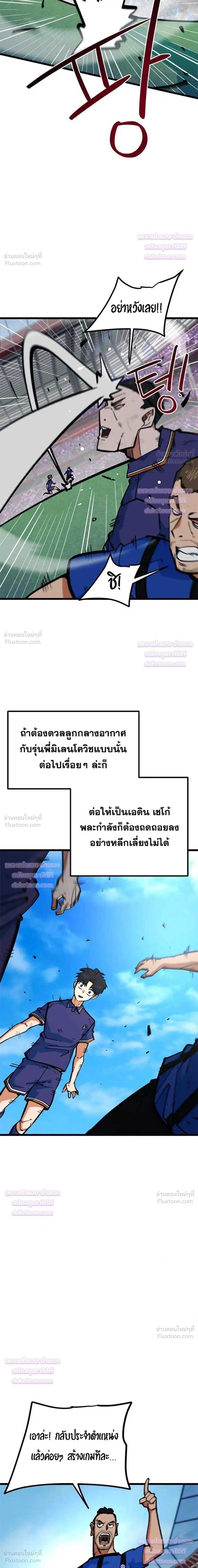 I’m Not a Soccer Genius! ผมถูกเข้าใจผิดว่าเป็นอัจฉริยะฟุตบอล ตอนที่ 95 หน้า 12