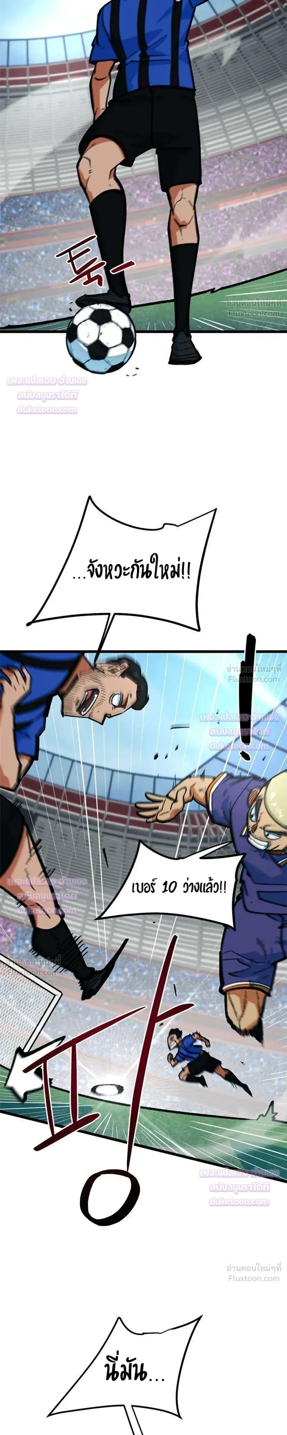 I’m Not a Soccer Genius! ผมถูกเข้าใจผิดว่าเป็นอัจฉริยะฟุตบอล ตอนที่ 95 หน้า 13