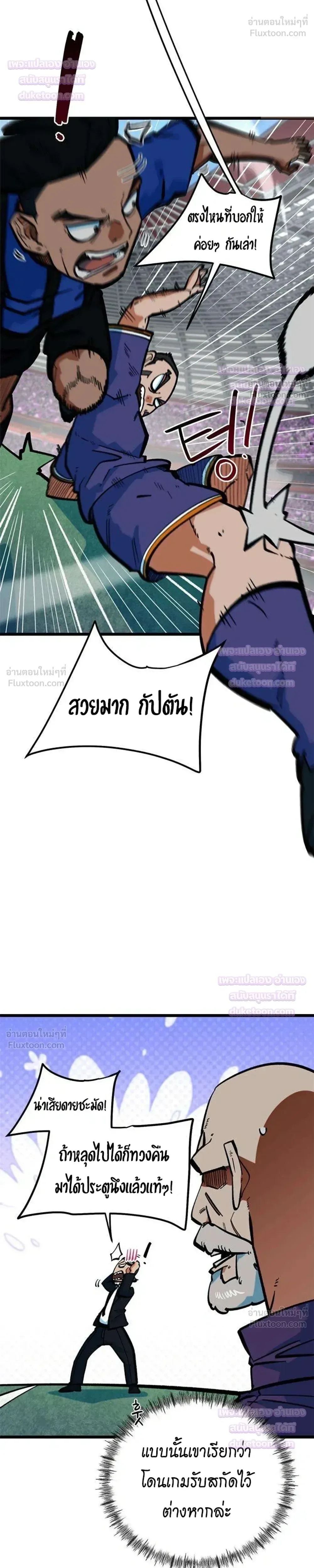 I’m Not a Soccer Genius! ผมถูกเข้าใจผิดว่าเป็นอัจฉริยะฟุตบอล ตอนที่ 95 หน้า 14