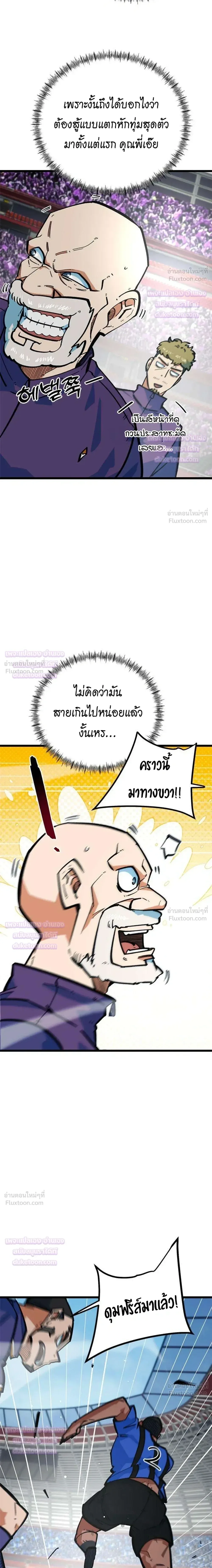 I’m Not a Soccer Genius! ผมถูกเข้าใจผิดว่าเป็นอัจฉริยะฟุตบอล ตอนที่ 95 หน้า 15