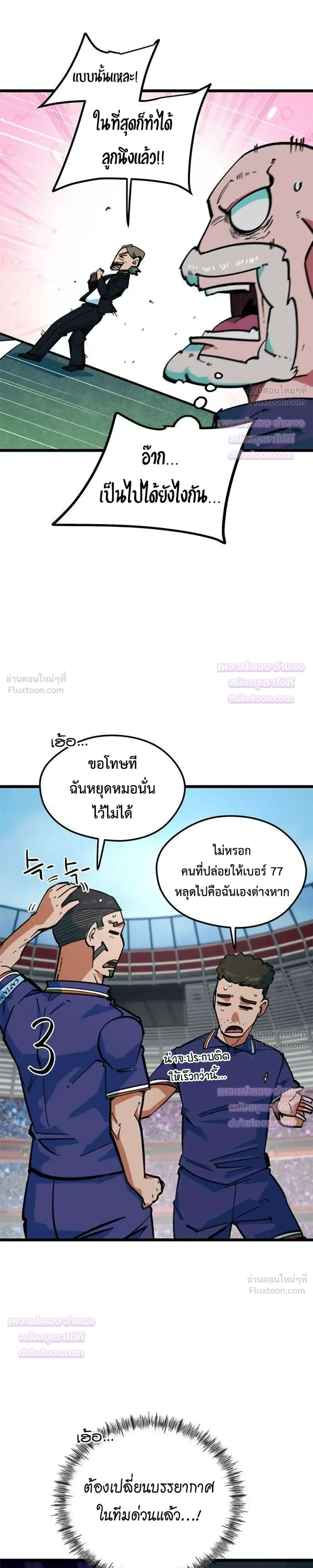 I’m Not a Soccer Genius! ผมถูกเข้าใจผิดว่าเป็นอัจฉริยะฟุตบอล ตอนที่ 95 หน้า 19