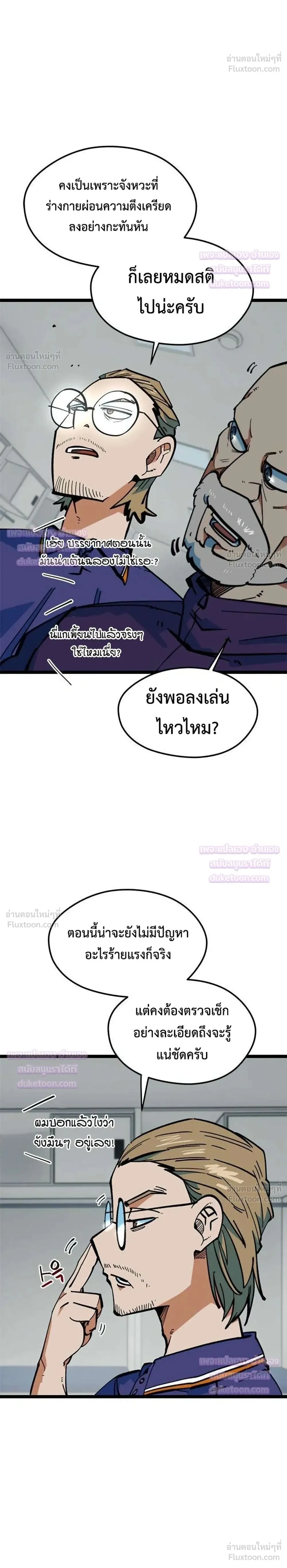 I’m Not a Soccer Genius! ผมถูกเข้าใจผิดว่าเป็นอัจฉริยะฟุตบอล ตอนที่ 95 หน้า 2
