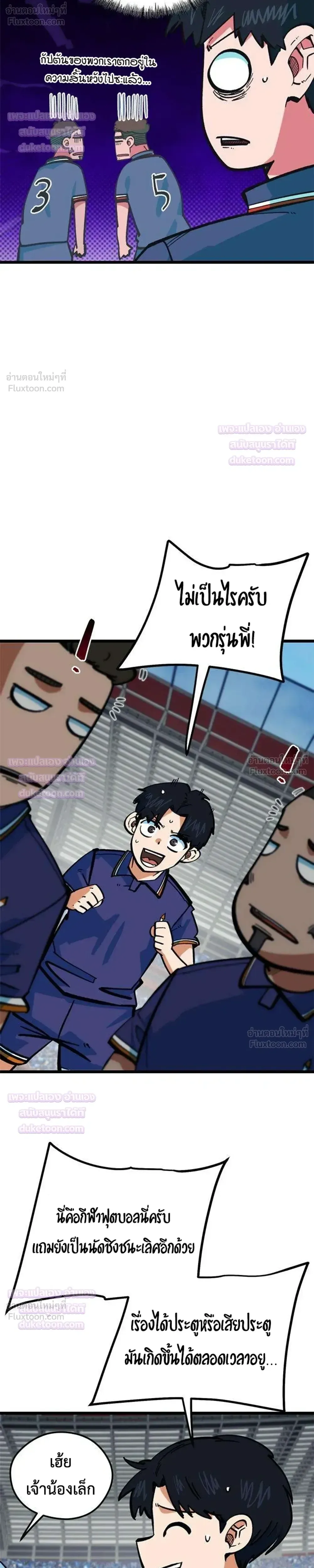 I’m Not a Soccer Genius! ผมถูกเข้าใจผิดว่าเป็นอัจฉริยะฟุตบอล ตอนที่ 95 หน้า 20