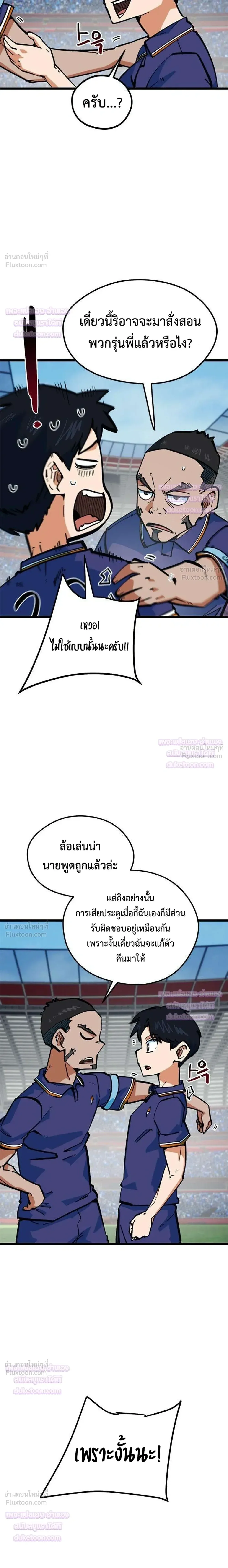 I’m Not a Soccer Genius! ผมถูกเข้าใจผิดว่าเป็นอัจฉริยะฟุตบอล ตอนที่ 95 หน้า 21