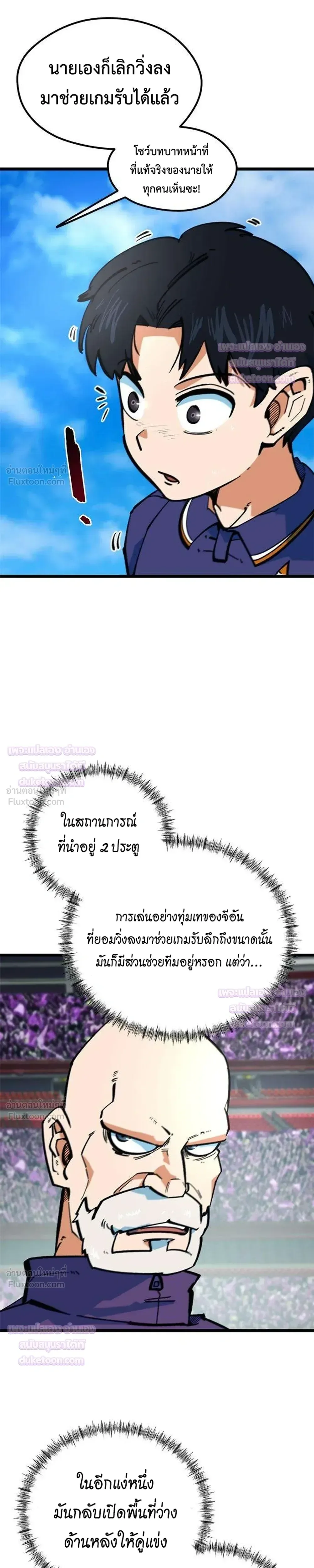 I’m Not a Soccer Genius! ผมถูกเข้าใจผิดว่าเป็นอัจฉริยะฟุตบอล ตอนที่ 95 หน้า 22