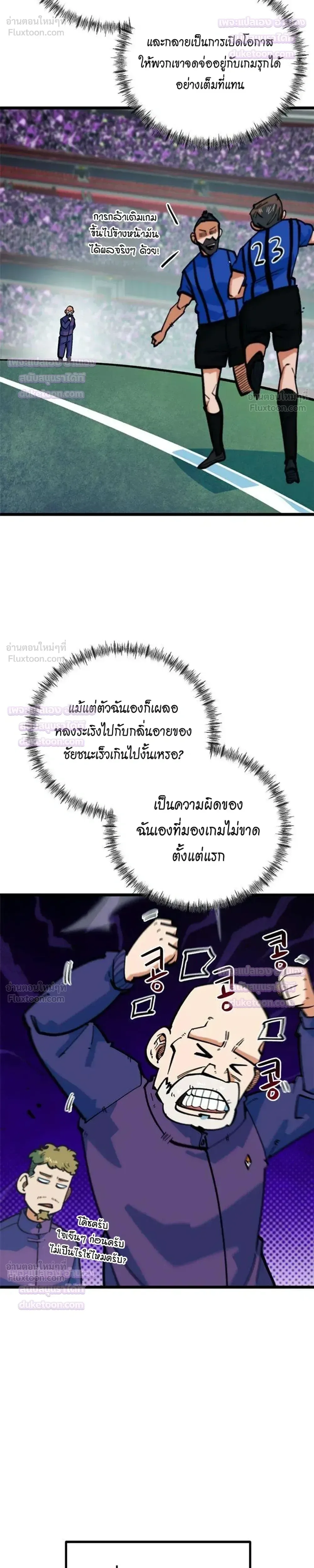 I’m Not a Soccer Genius! ผมถูกเข้าใจผิดว่าเป็นอัจฉริยะฟุตบอล ตอนที่ 95 หน้า 23