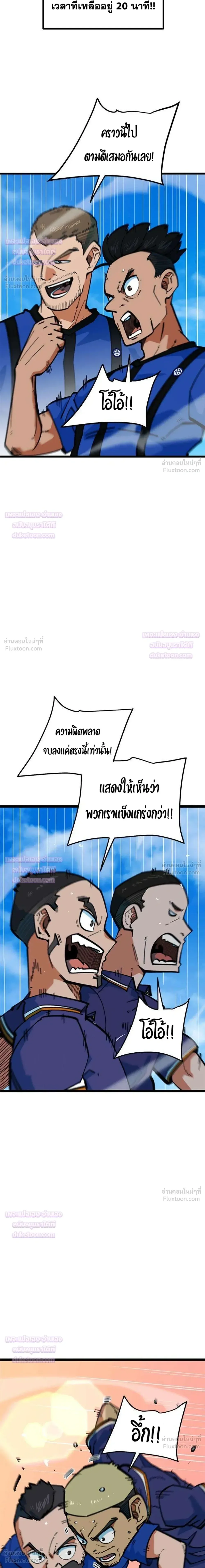 I’m Not a Soccer Genius! ผมถูกเข้าใจผิดว่าเป็นอัจฉริยะฟุตบอล ตอนที่ 95 หน้า 24