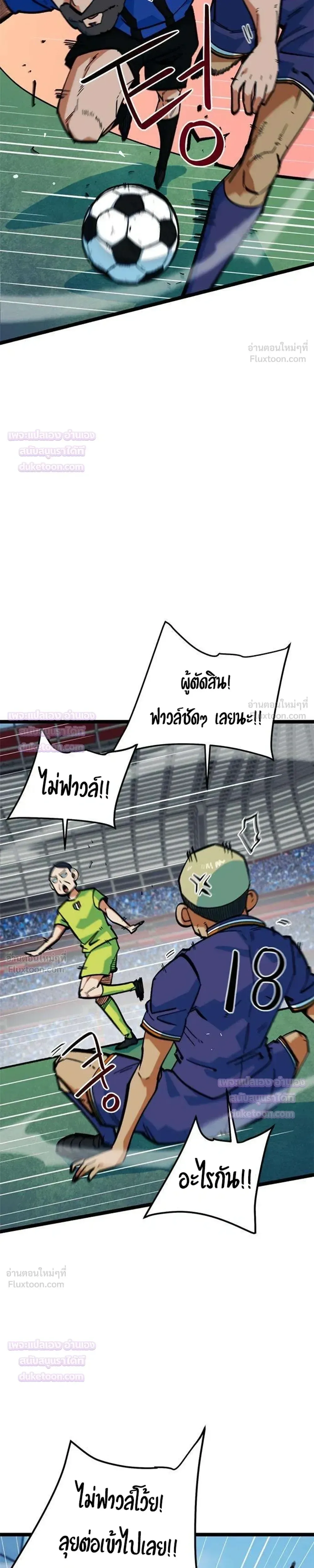 I’m Not a Soccer Genius! ผมถูกเข้าใจผิดว่าเป็นอัจฉริยะฟุตบอล ตอนที่ 95 หน้า 25