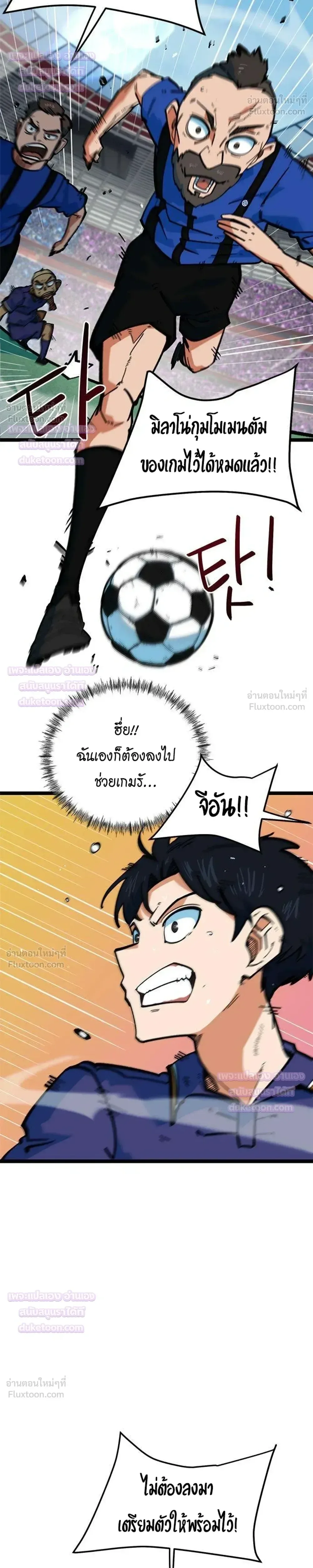 I’m Not a Soccer Genius! ผมถูกเข้าใจผิดว่าเป็นอัจฉริยะฟุตบอล ตอนที่ 95 หน้า 26