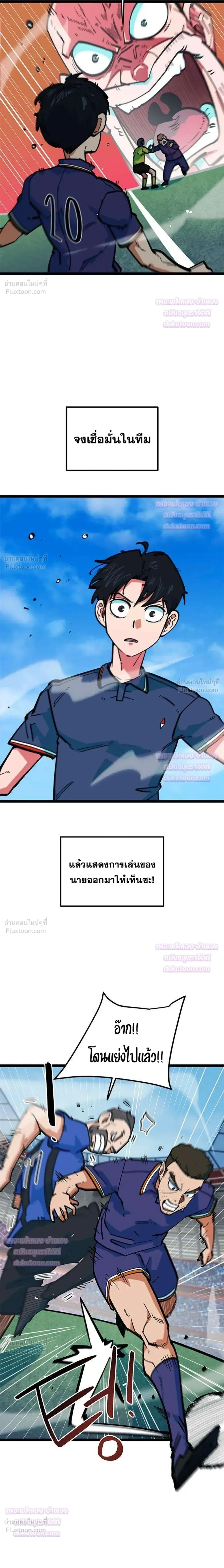 I’m Not a Soccer Genius! ผมถูกเข้าใจผิดว่าเป็นอัจฉริยะฟุตบอล ตอนที่ 95 หน้า 27