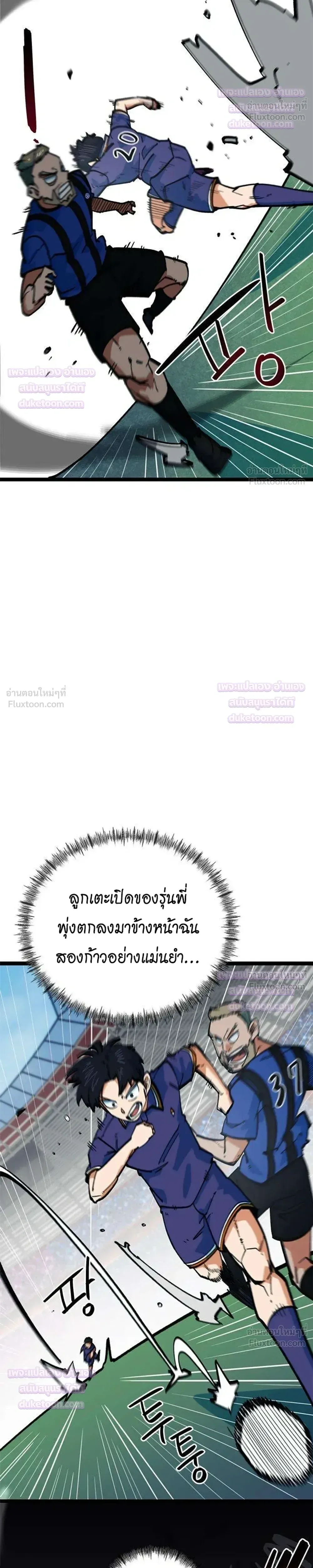 I’m Not a Soccer Genius! ผมถูกเข้าใจผิดว่าเป็นอัจฉริยะฟุตบอล ตอนที่ 95 หน้า 29