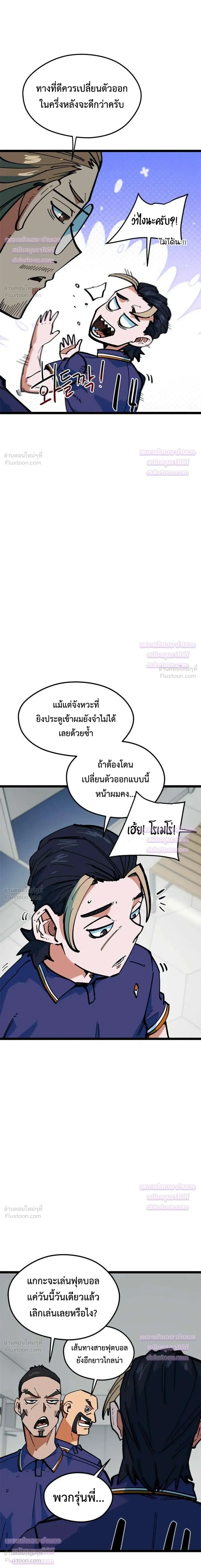 I’m Not a Soccer Genius! ผมถูกเข้าใจผิดว่าเป็นอัจฉริยะฟุตบอล ตอนที่ 95 หน้า 3