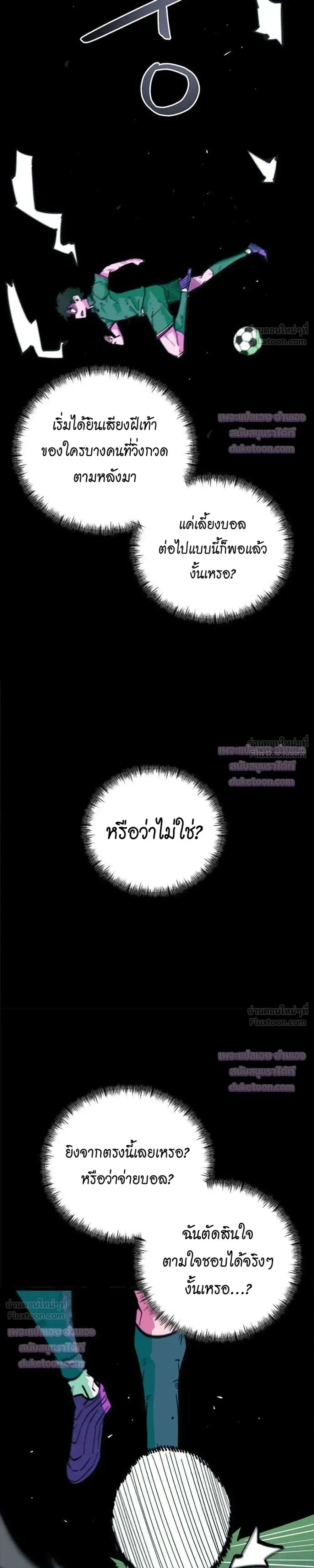 I’m Not a Soccer Genius! ผมถูกเข้าใจผิดว่าเป็นอัจฉริยะฟุตบอล ตอนที่ 95 หน้า 31