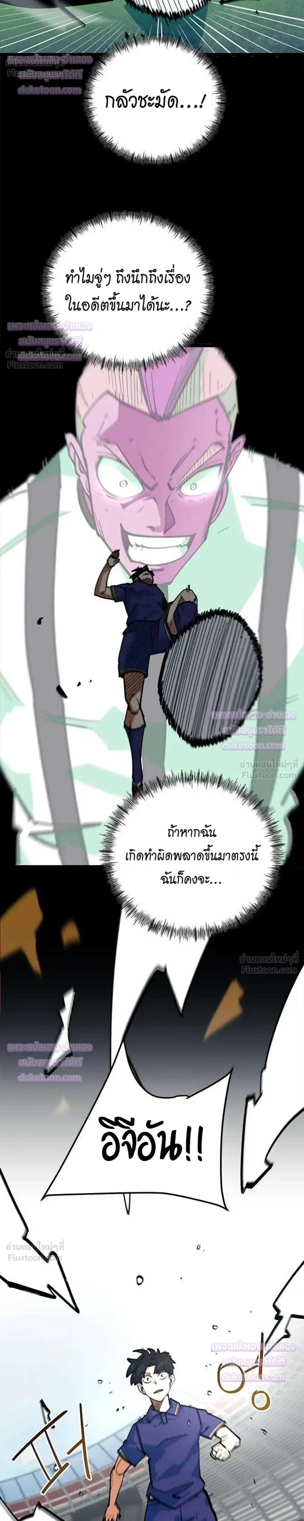 I’m Not a Soccer Genius! ผมถูกเข้าใจผิดว่าเป็นอัจฉริยะฟุตบอล ตอนที่ 95 หน้า 32