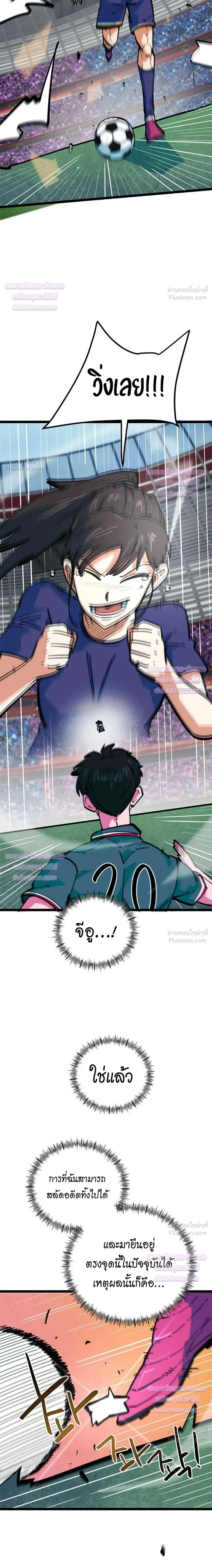 I’m Not a Soccer Genius! ผมถูกเข้าใจผิดว่าเป็นอัจฉริยะฟุตบอล ตอนที่ 95 หน้า 33