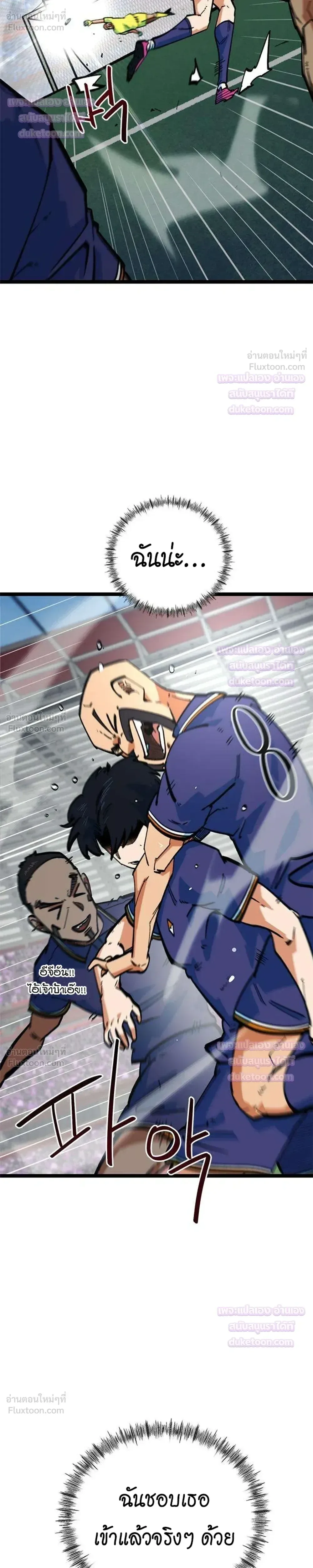 I’m Not a Soccer Genius! ผมถูกเข้าใจผิดว่าเป็นอัจฉริยะฟุตบอล ตอนที่ 95 หน้า 35