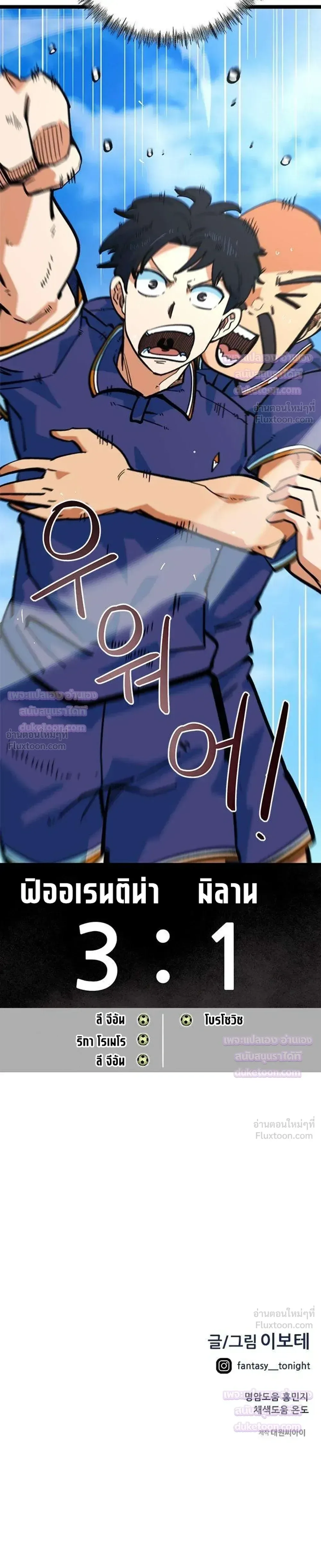 I’m Not a Soccer Genius! ผมถูกเข้าใจผิดว่าเป็นอัจฉริยะฟุตบอล ตอนที่ 95 หน้า 36
