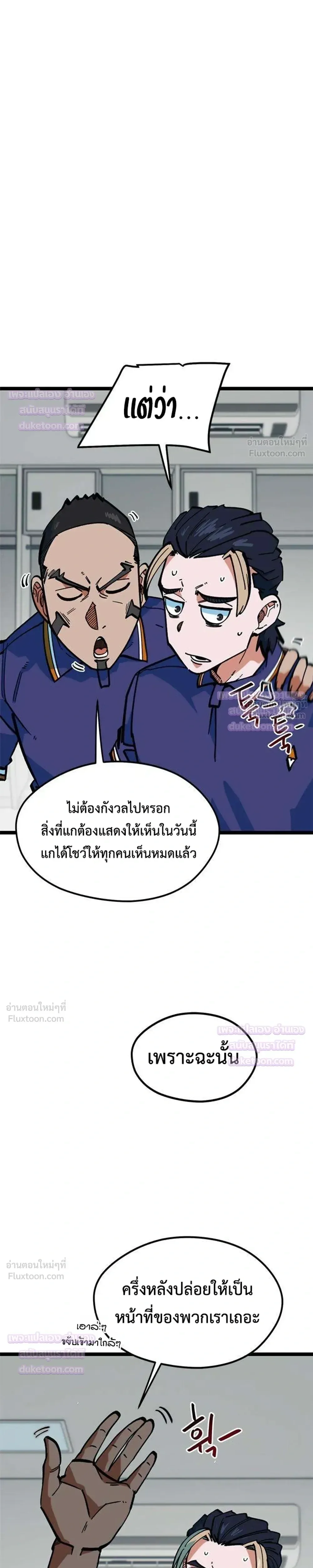 I’m Not a Soccer Genius! ผมถูกเข้าใจผิดว่าเป็นอัจฉริยะฟุตบอล ตอนที่ 95 หน้า 4