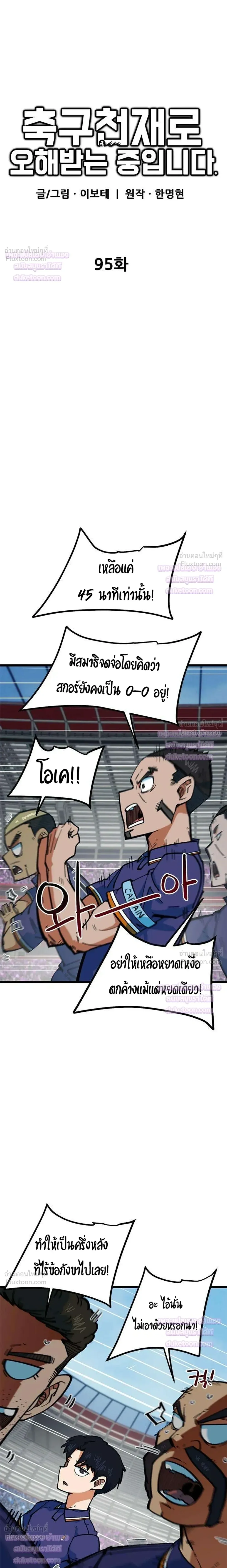 I’m Not a Soccer Genius! ผมถูกเข้าใจผิดว่าเป็นอัจฉริยะฟุตบอล ตอนที่ 95 หน้า 6