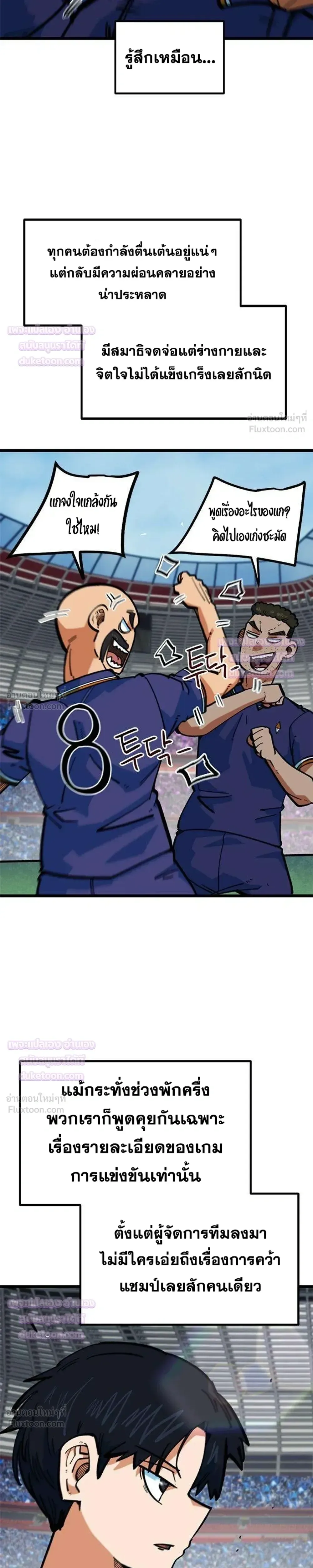 I’m Not a Soccer Genius! ผมถูกเข้าใจผิดว่าเป็นอัจฉริยะฟุตบอล ตอนที่ 95 หน้า 7