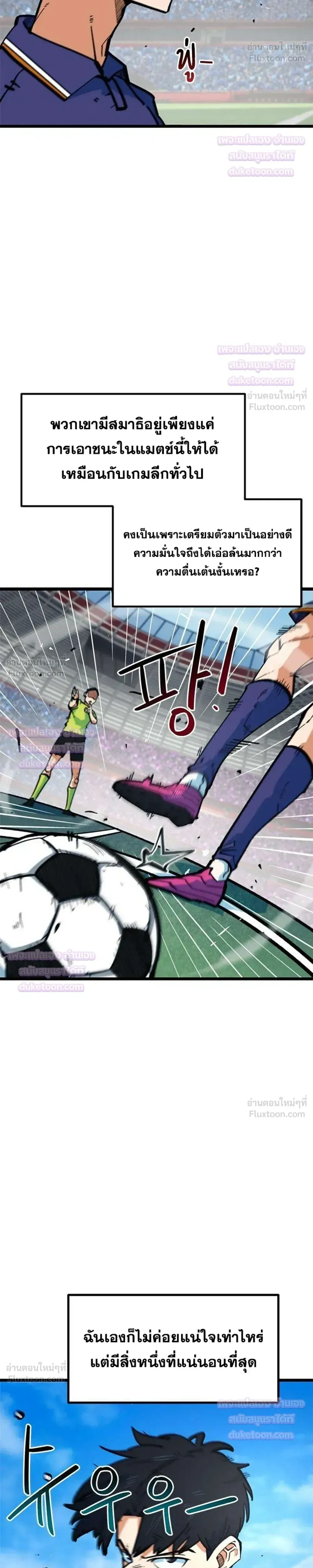 I’m Not a Soccer Genius! ผมถูกเข้าใจผิดว่าเป็นอัจฉริยะฟุตบอล ตอนที่ 95 หน้า 8