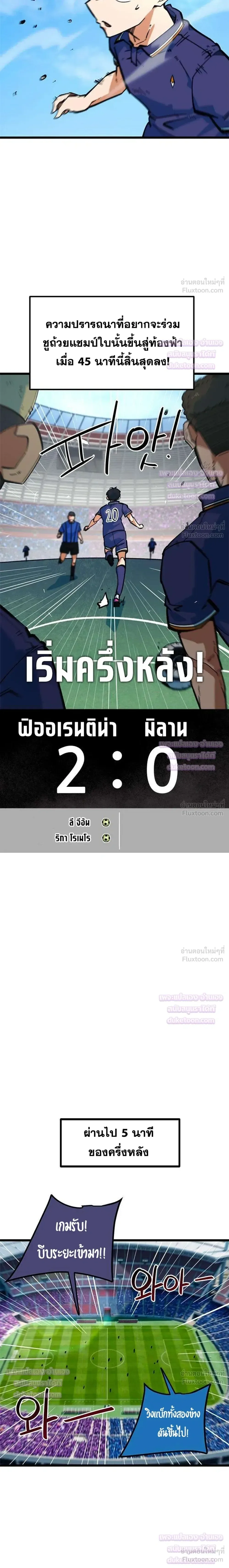 I’m Not a Soccer Genius! ผมถูกเข้าใจผิดว่าเป็นอัจฉริยะฟุตบอล ตอนที่ 95 หน้า 9