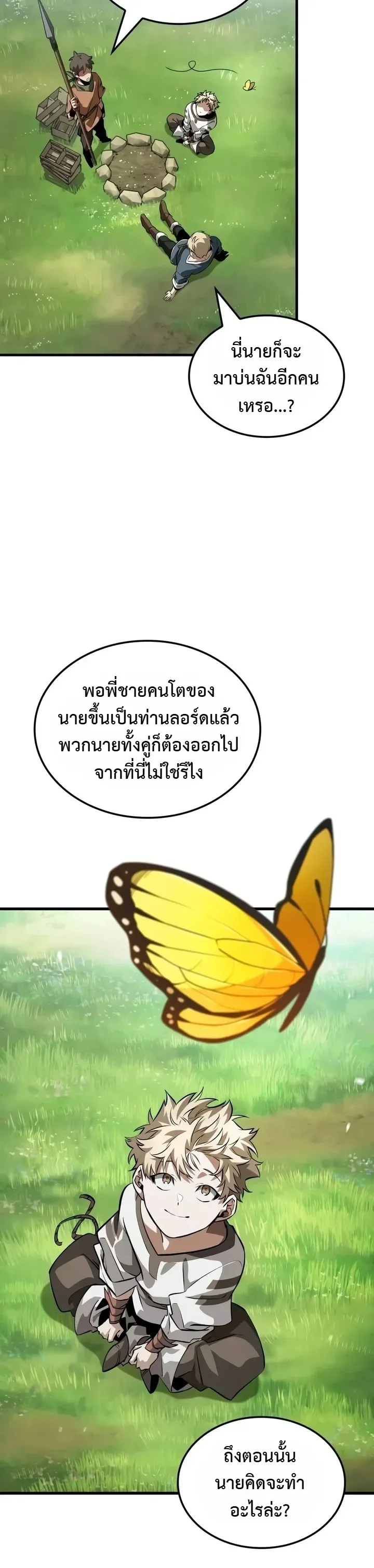 Ode of the Brave ลำนำแห่งอัศวิน ตอนที่ 1 หน้า 7