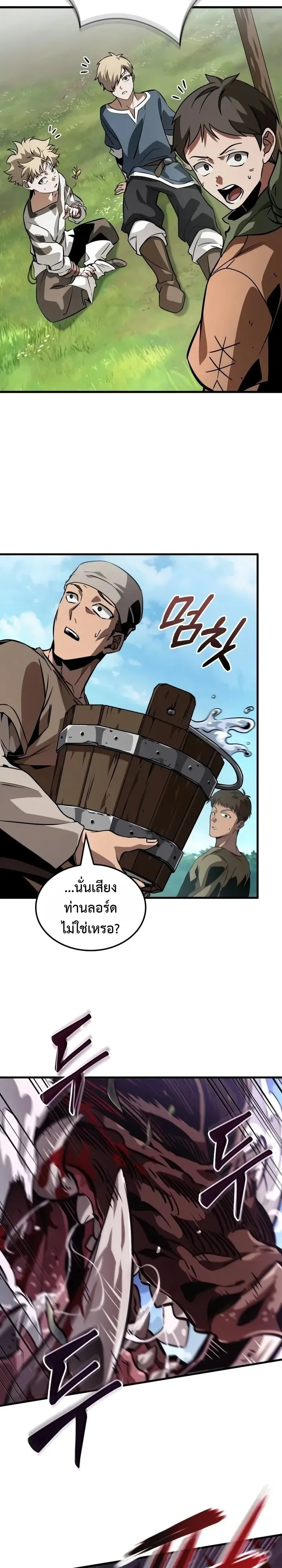 Ode of the Brave ลำนำแห่งอัศวิน ตอนที่ 1 หน้า 9