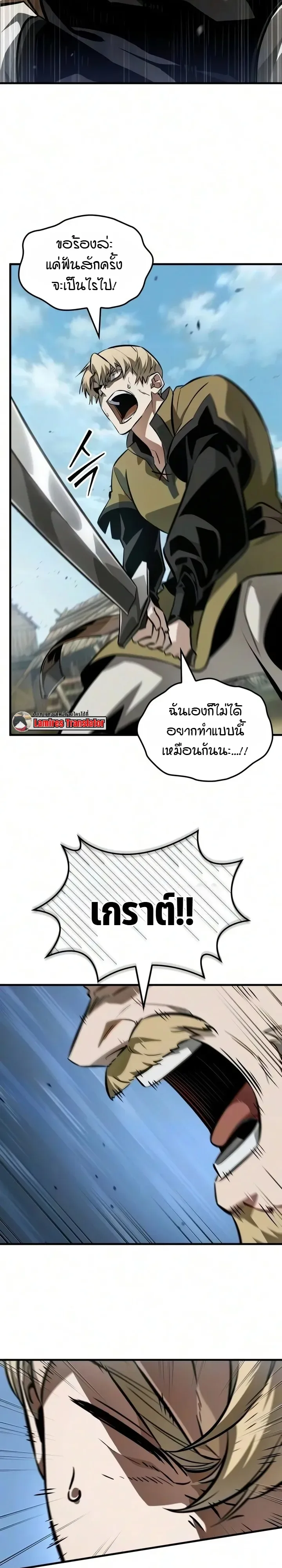 Ode of the Brave ลำนำแห่งอัศวิน ตอนที่ 2 หน้า 16