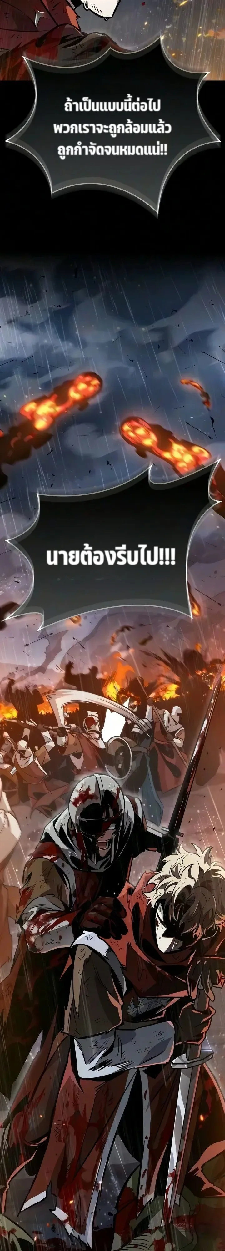 Ode of the Brave ลำนำแห่งอัศวิน ตอนที่ 2 หน้า 2