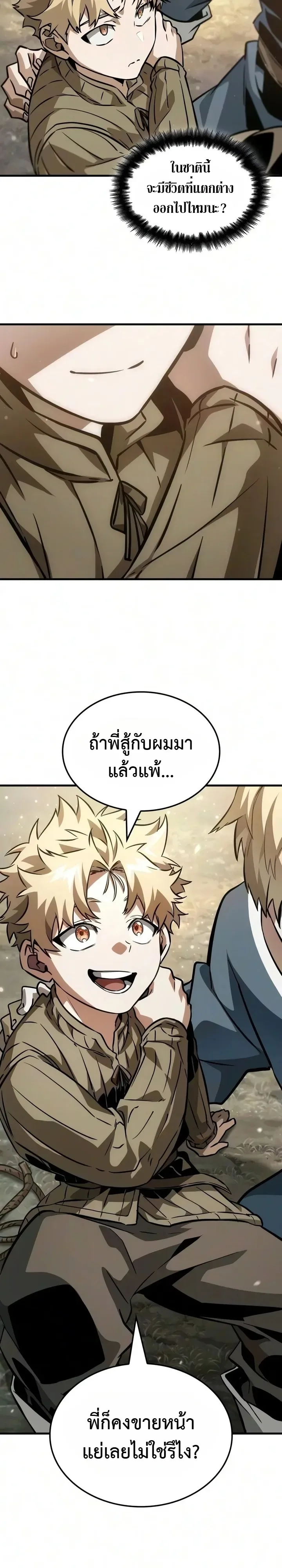 Ode of the Brave ลำนำแห่งอัศวิน ตอนที่ 2 หน้า 20