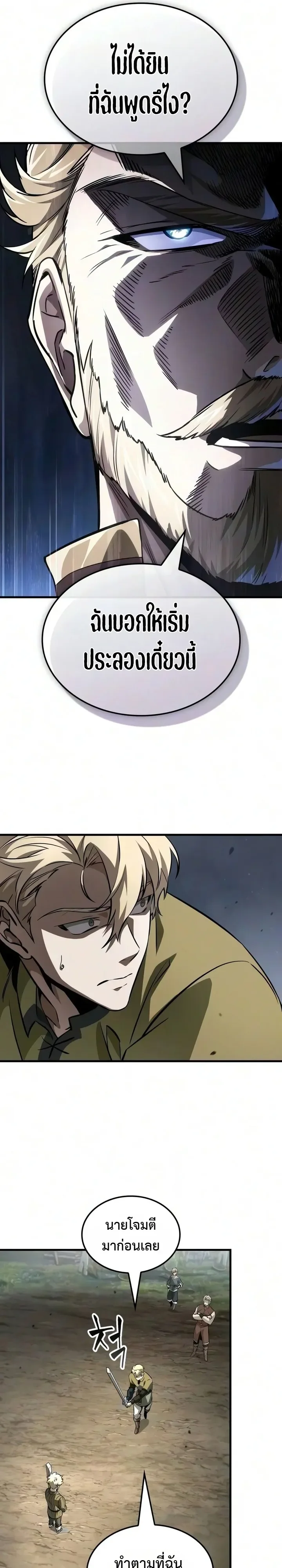 Ode of the Brave ลำนำแห่งอัศวิน ตอนที่ 2 หน้า 8