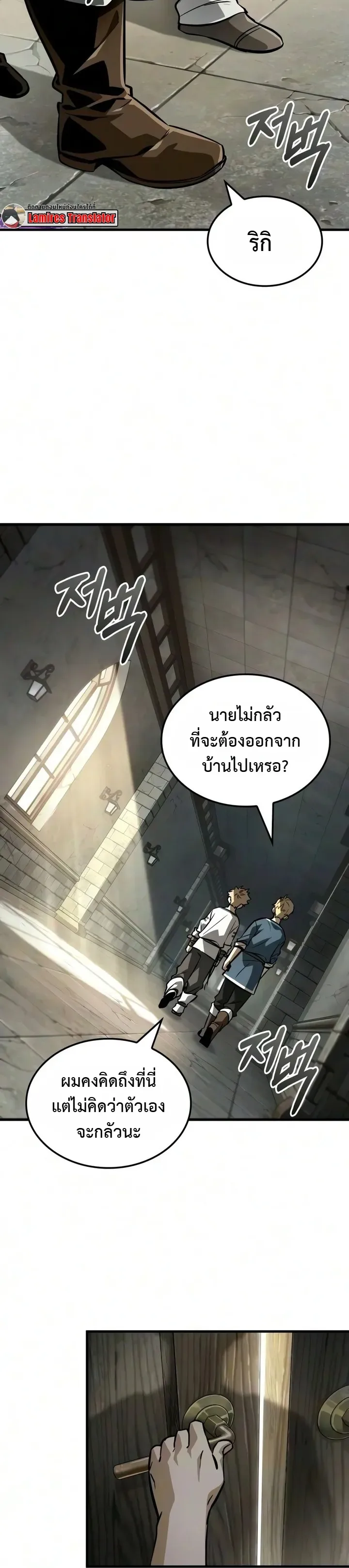 Ode of the Brave ลำนำแห่งอัศวิน ตอนที่ 3 หน้า 4
