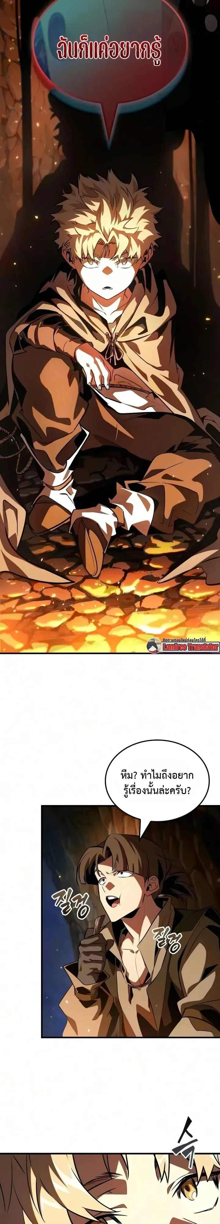 Ode of the Brave ลำนำแห่งอัศวิน ตอนที่ 4 หน้า 17