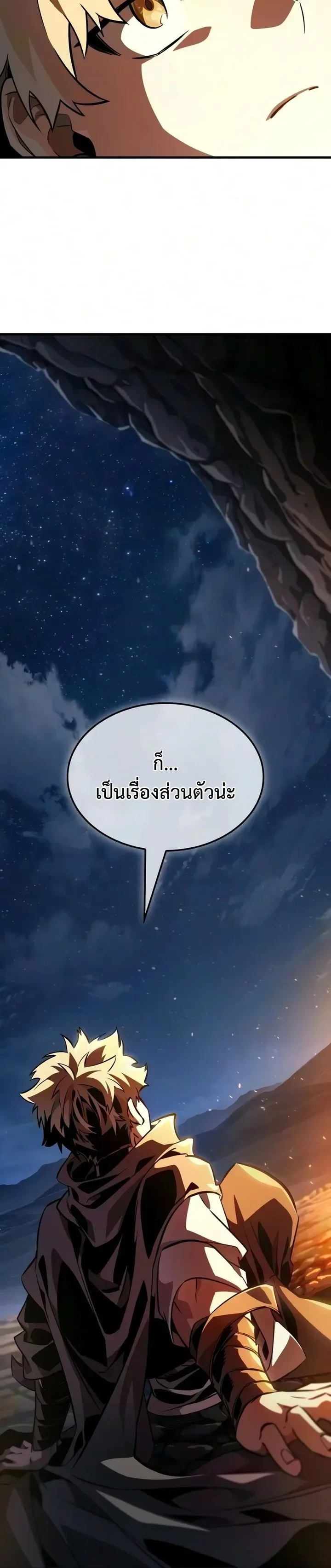 Ode of the Brave ลำนำแห่งอัศวิน ตอนที่ 4 หน้า 18