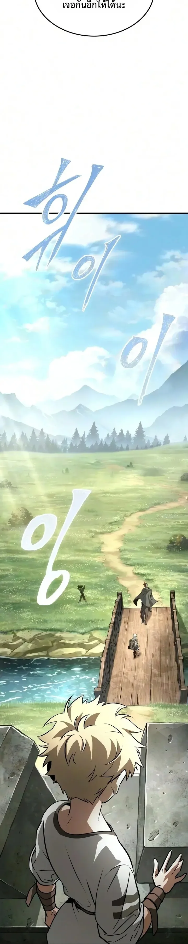 Ode of the Brave ลำนำแห่งอัศวิน ตอนที่ 4 หน้า 4