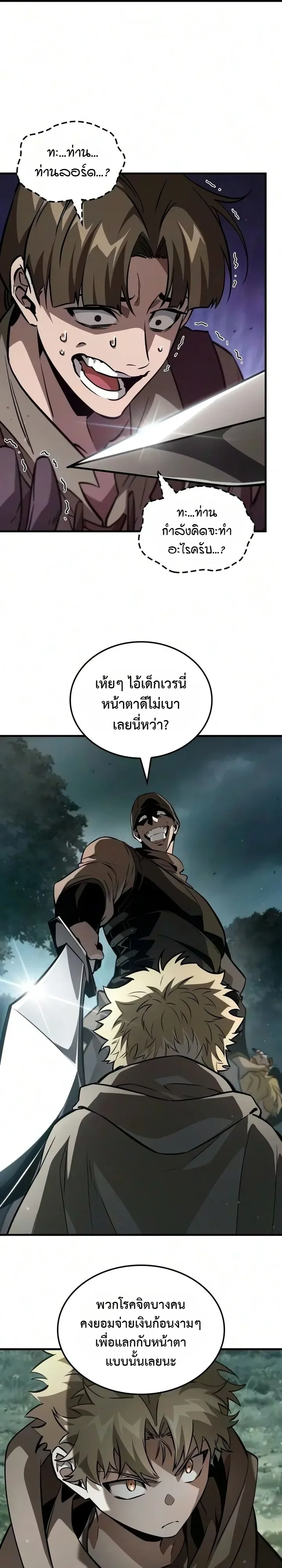 Ode of the Brave ลำนำแห่งอัศวิน ตอนที่ 5 หน้า 5