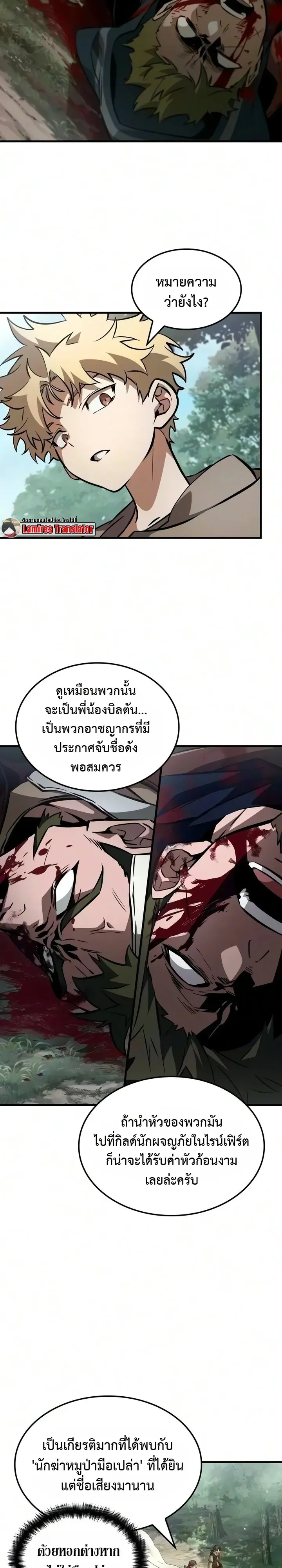 Ode of the Brave ลำนำแห่งอัศวิน ตอนที่ 6 หน้า 10