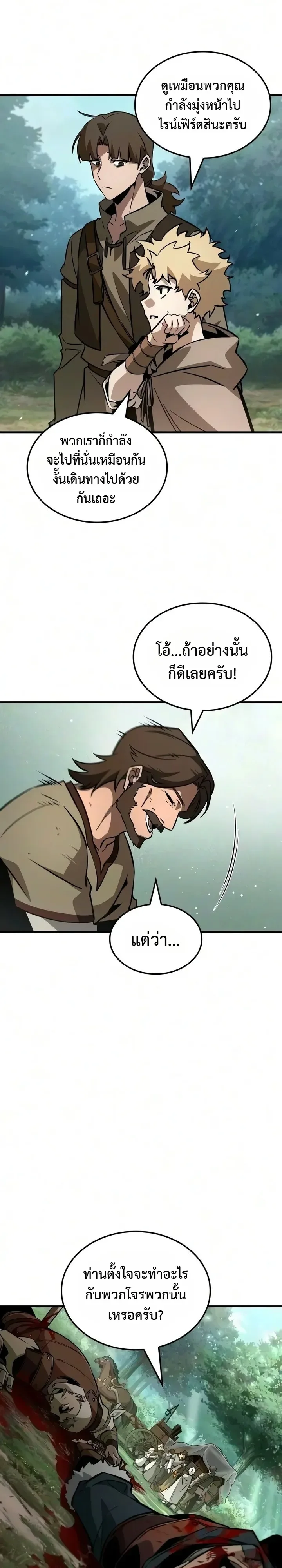 Ode of the Brave ลำนำแห่งอัศวิน ตอนที่ 6 หน้า 9