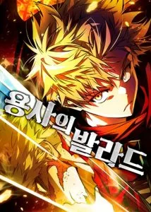 ปก Ode of the Brave ลำนำแห่งอัศวิน